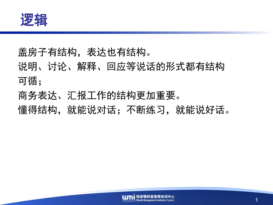 商务表达与呈现技巧_第2页