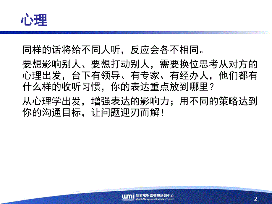 商务表达与呈现技巧_第3页