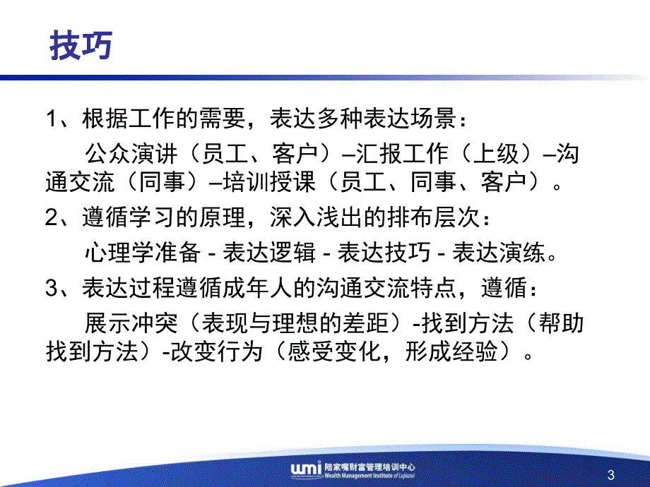 商务表达与呈现技巧_第4页