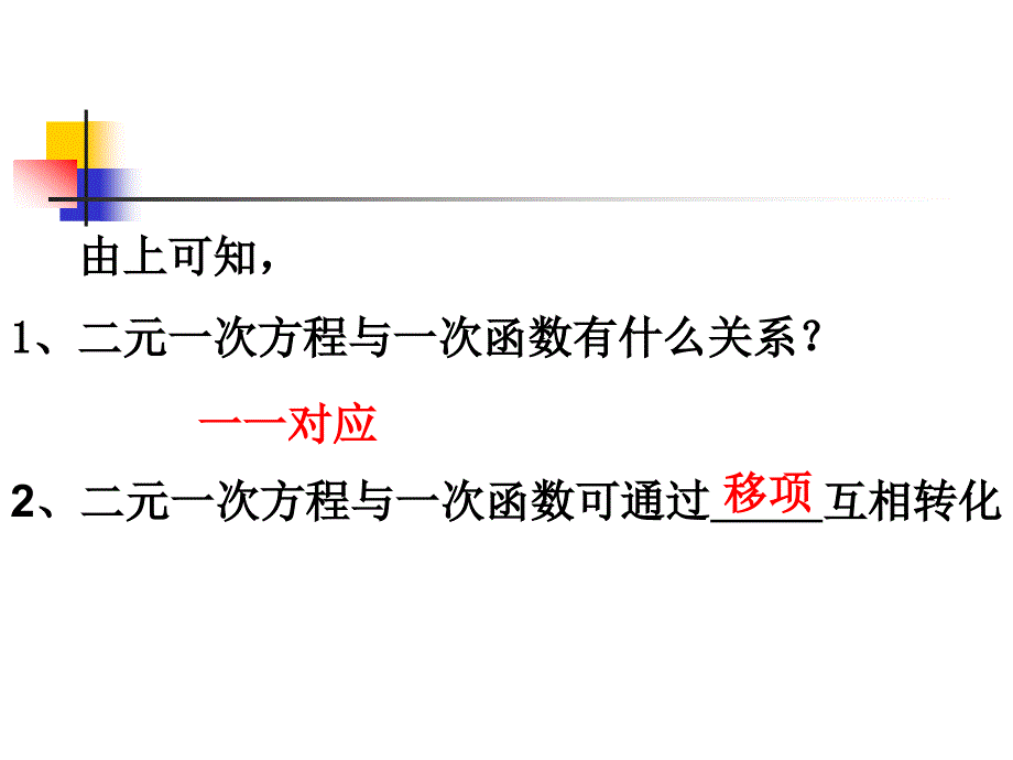 一次函数与二元一次方程组.ppt_第3页