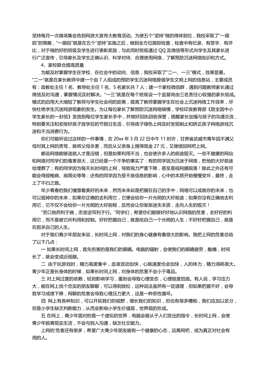 不沉迷网络的感悟反思（精选10篇）_第4页