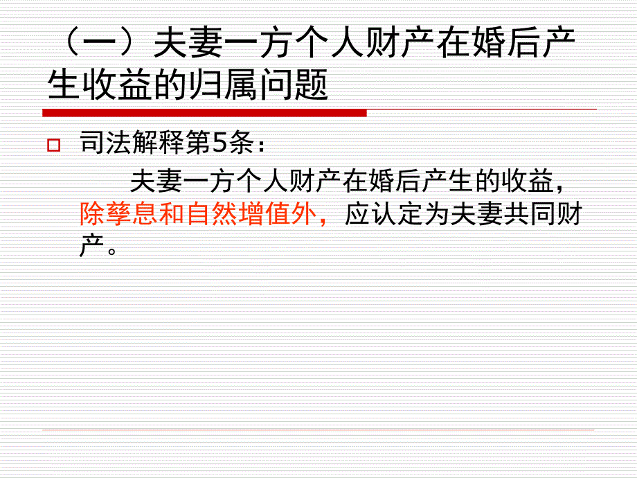 婚姻法司法解释三重要条款解读_第4页