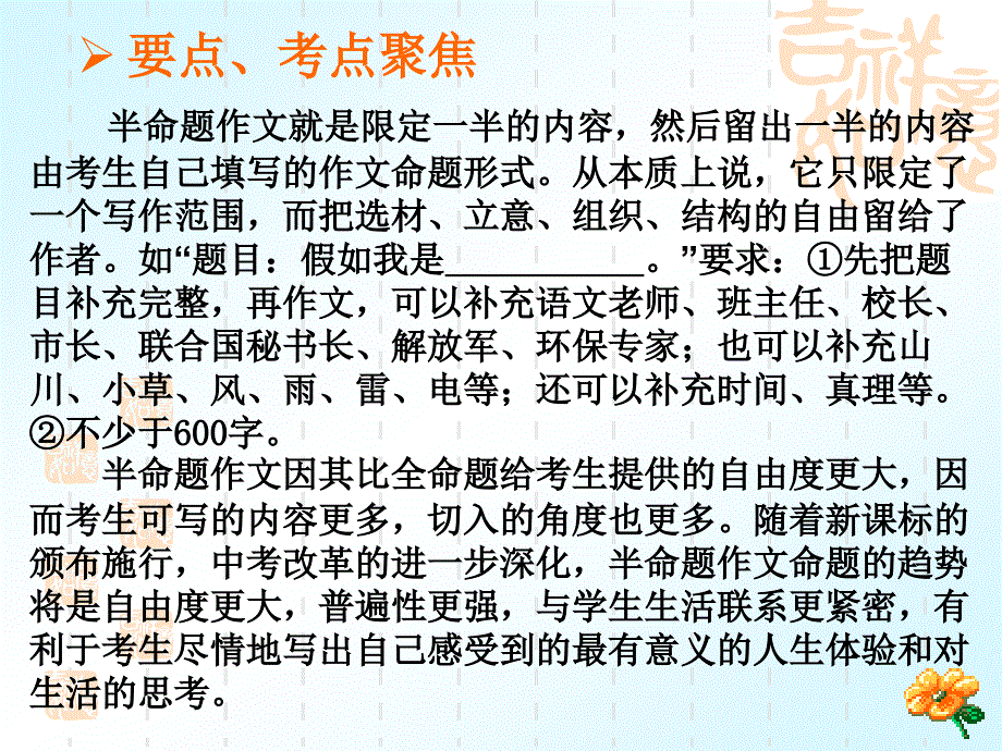 半命题作文指导课件_第2页