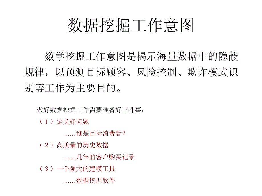 市场调查：第二讲 消费响应预测模型_第2页