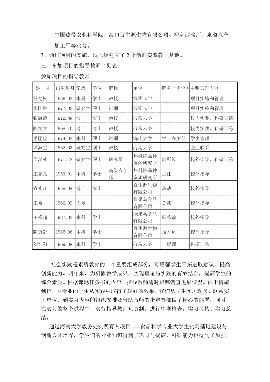食品科学专业大学生实习基地建设与创新人才培养工作总结报告_第2页