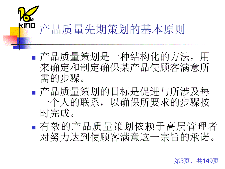 APQP&amp;CP产品质量先期策划和控制计划_第3页