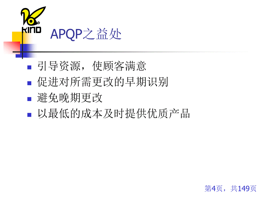 APQP&amp;CP产品质量先期策划和控制计划_第4页