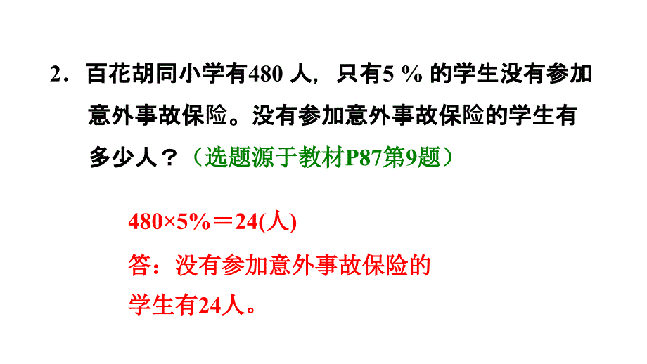 六年级上册数学习题课件第3课时求一个数的百分之几是多少百分数化成分数和小数人教版共17张PPT_第3页