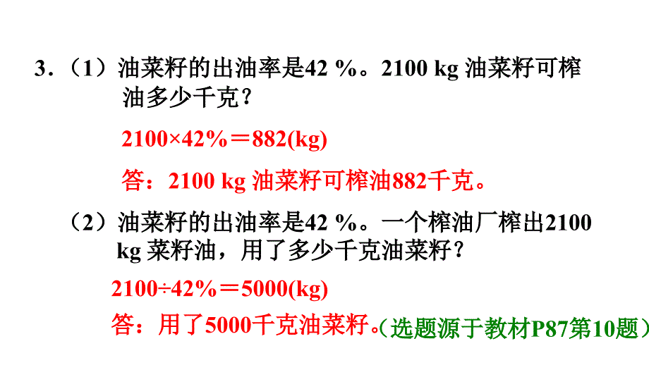 六年级上册数学习题课件第3课时求一个数的百分之几是多少百分数化成分数和小数人教版共17张PPT_第4页