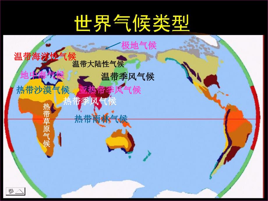 高一地理气候类型的判断课件-新课时用.ppt_第4页