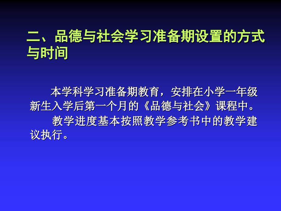 小学品德与社会学习准备期培训_第3页