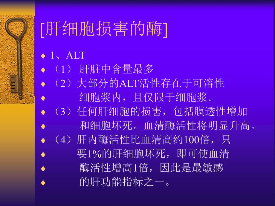 肝脏酶学检查的临床评价_第4页