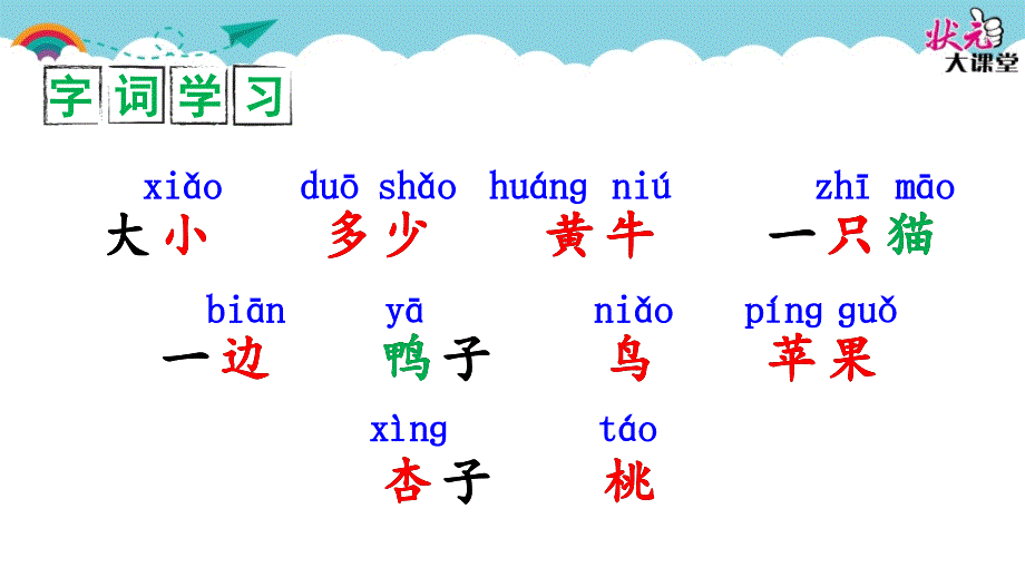 部编版一语上7 大小多少ppt课件 (2)_第3页