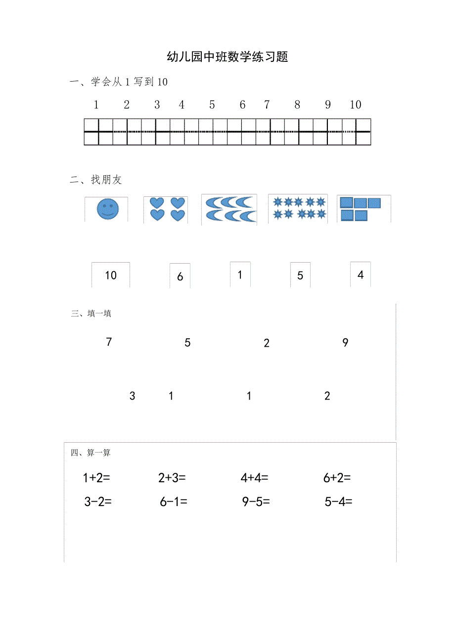 (完整版)幼儿园中班数学练习题_第1页