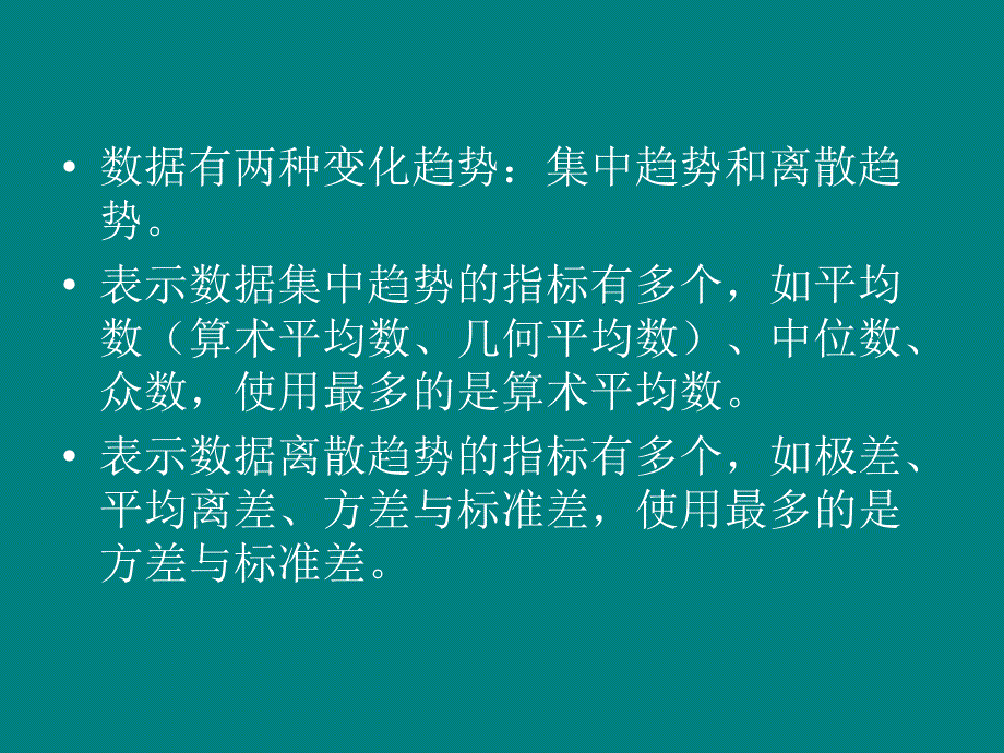 平均数、标准差与变异系数_第2页