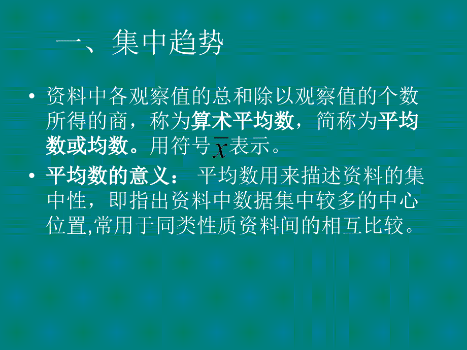 平均数、标准差与变异系数_第3页