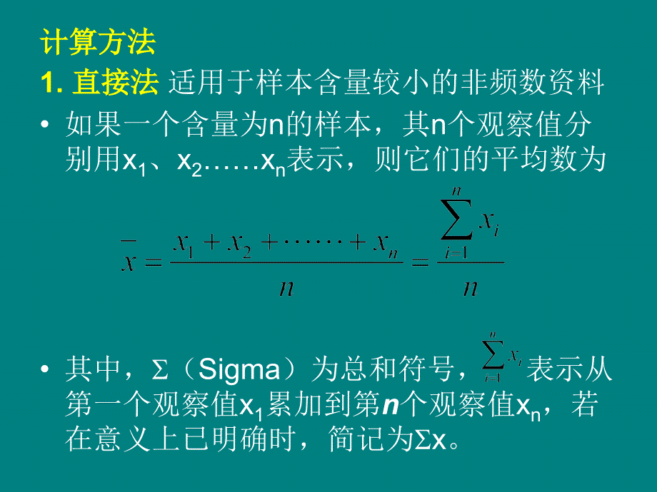 平均数、标准差与变异系数_第4页