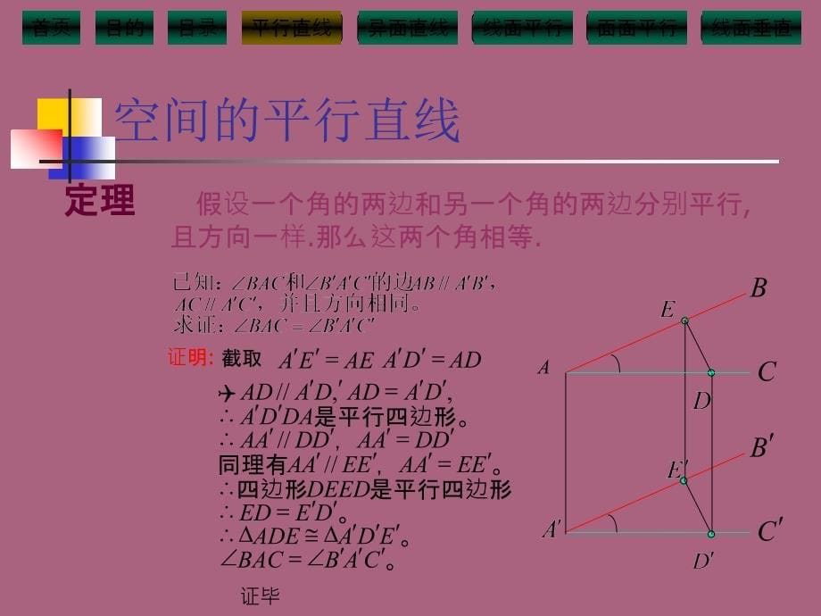 空间的平面与直线ppt课件_第5页