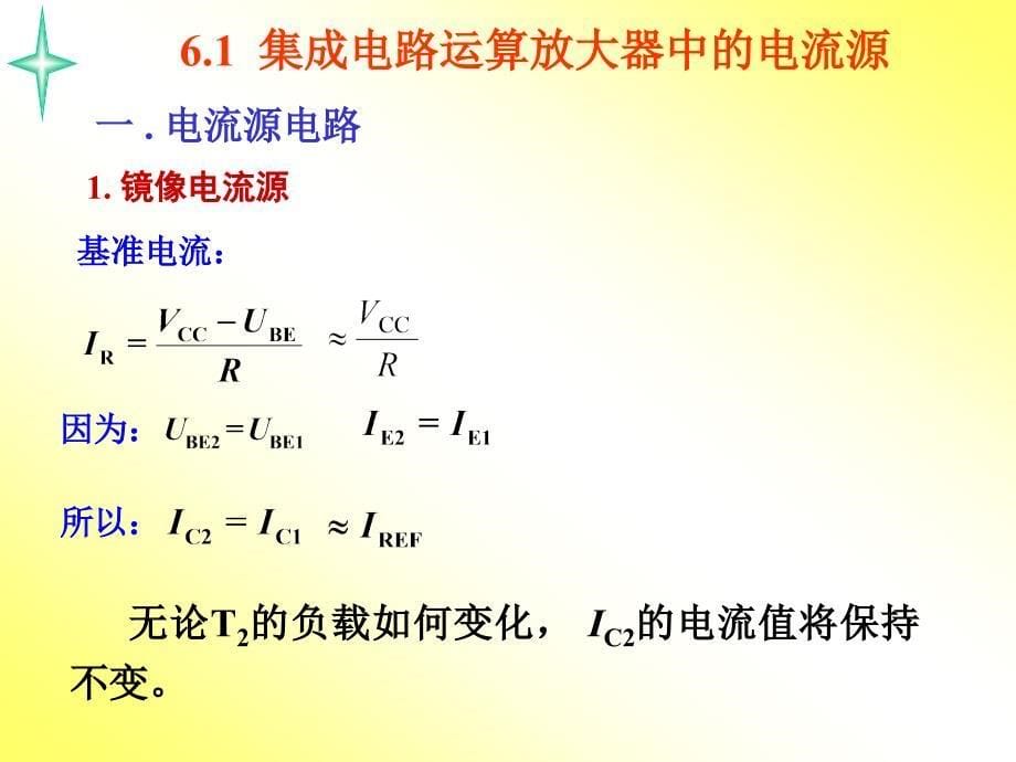 第六章集成电路运算放大器_第5页