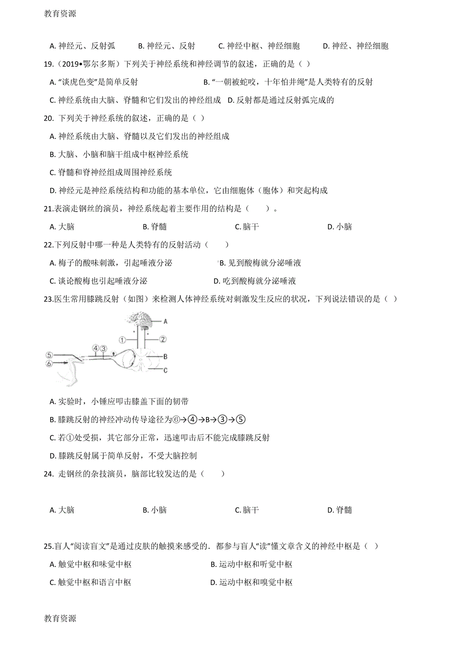 【教育资料】2017-2018学年第二学期冀少版七年级下册生物第四章第2节信息的传递同步测试(无答案)学习精品_第3页