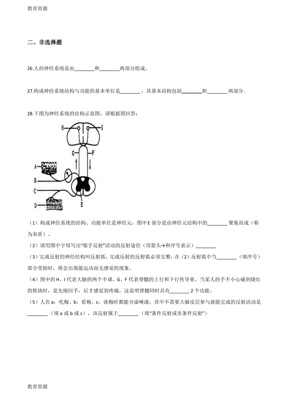 【教育资料】2017-2018学年第二学期冀少版七年级下册生物第四章第2节信息的传递同步测试(无答案)学习精品_第4页