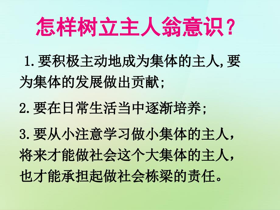 河北省唐山市2022年秋七年级政治下册第三课承担责任课件教科版_第3页