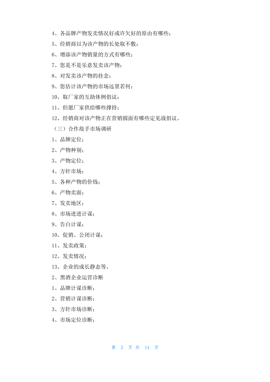 白酒年度销售计划合集7篇_第2页