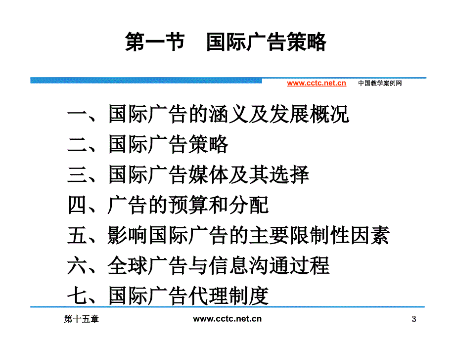 十五章国际促销策略ppt课件_第3页