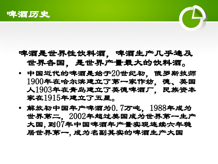 啤酒基本知识培训讲座课件PPT_第2页