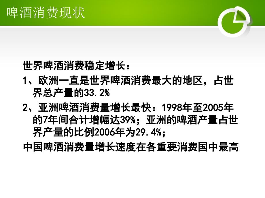 啤酒基本知识培训讲座课件PPT_第3页