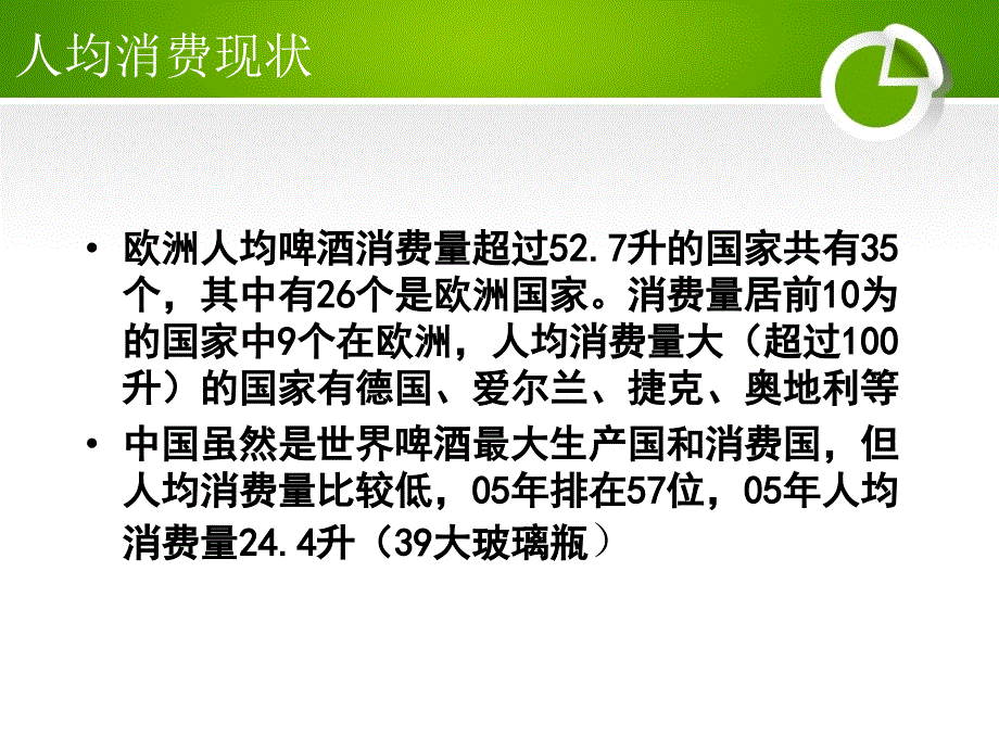 啤酒基本知识培训讲座课件PPT_第4页