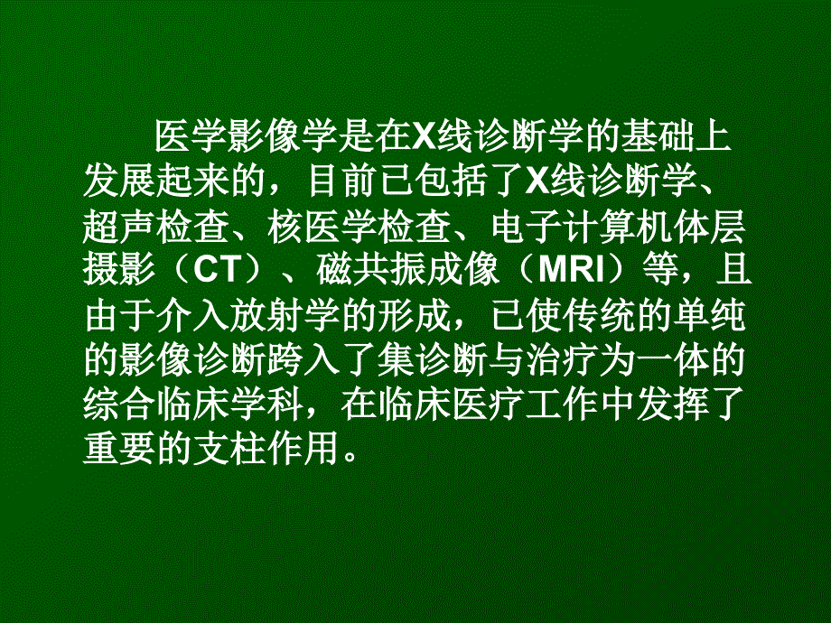 《影像学检查》PPT课件_第2页