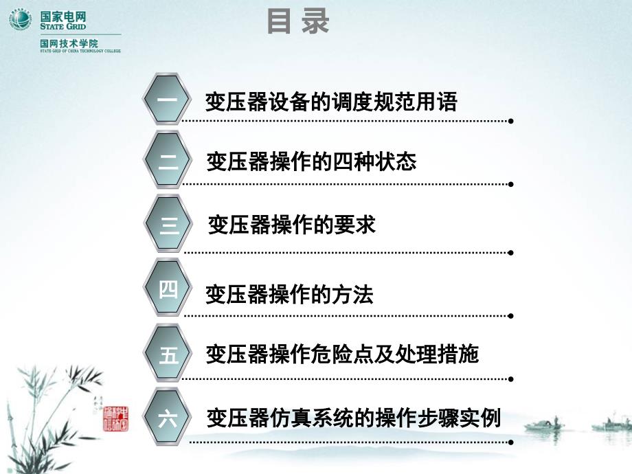 调控运行专业变压器操作课程课件_第2页