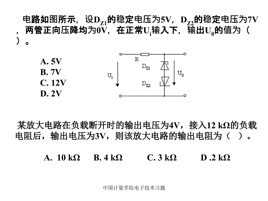 中国计量学院电子技术习题课件_第3页