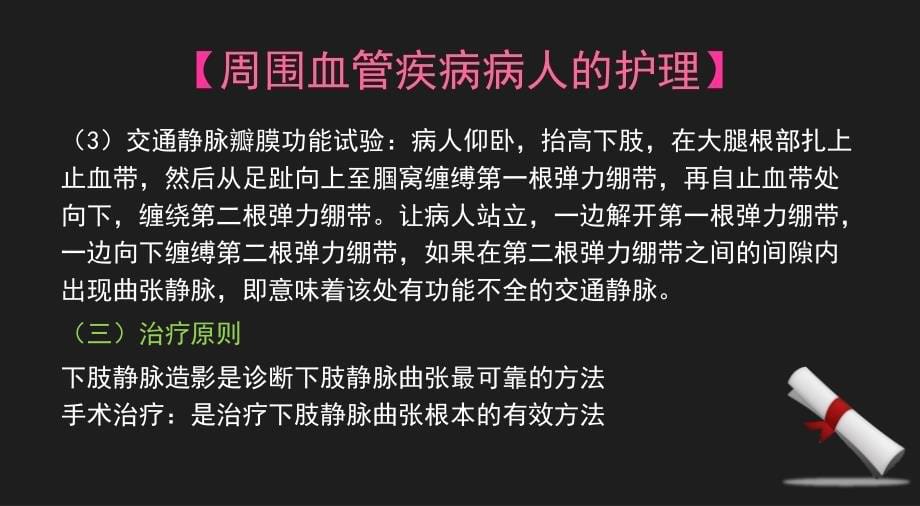 外科护理学来学网_第5页