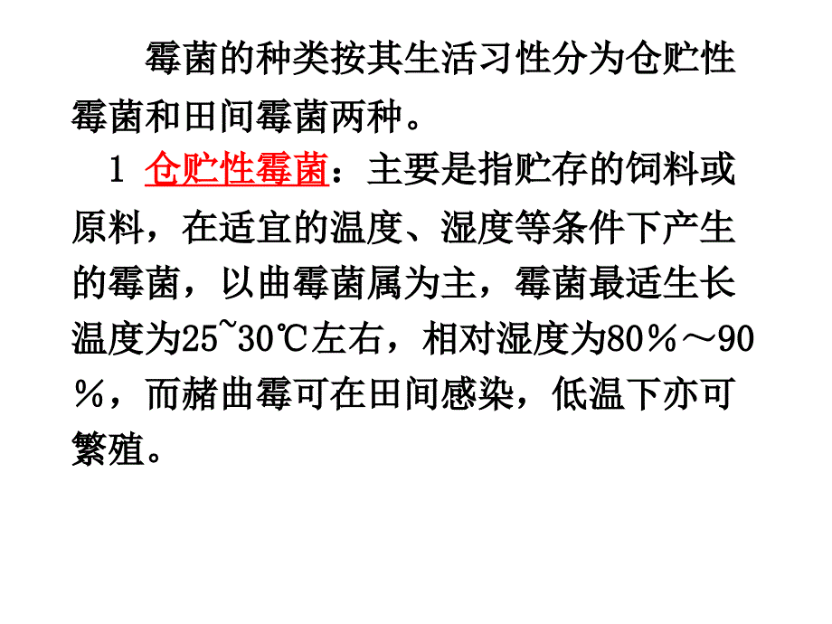 霉菌毒素的危害_第4页