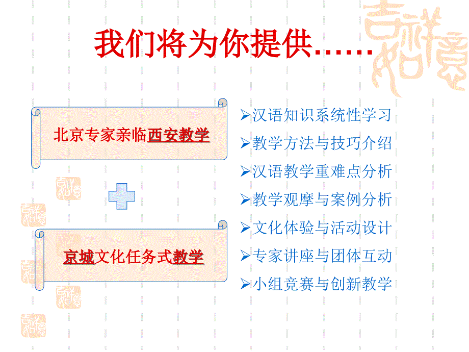 国际汉语教师培训班招生简章西安_第3页