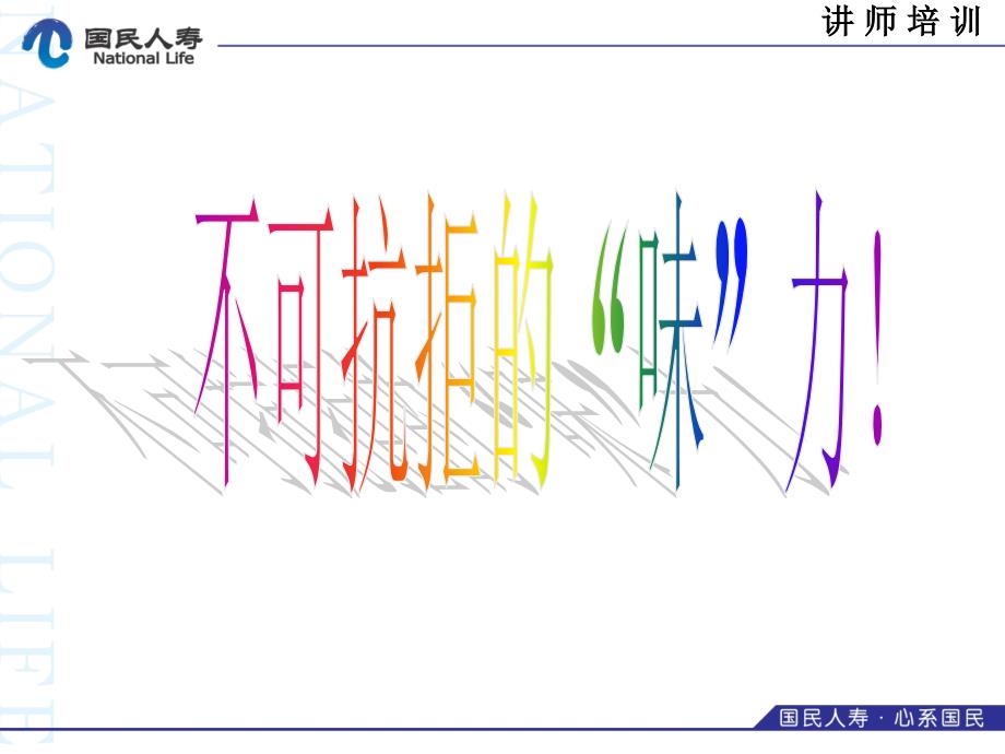 如何包装讲师_第3页