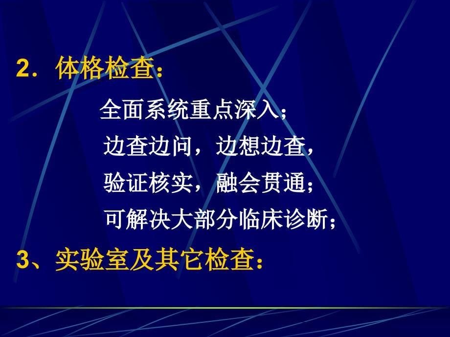 诊断疾病的步骤和临床思维方法.ppt_第5页