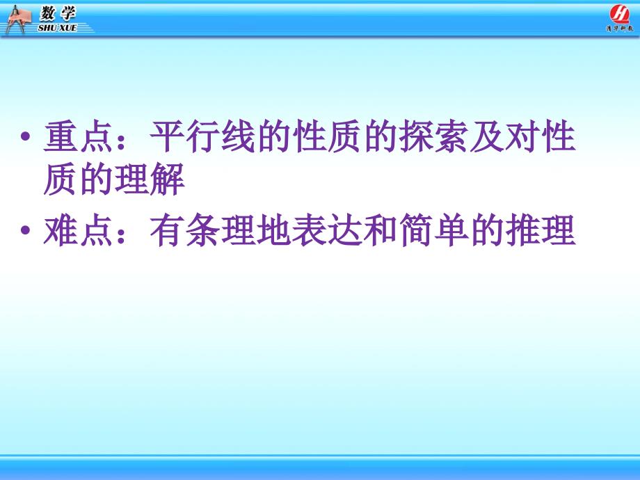 531平行线的性质 (2)_第3页