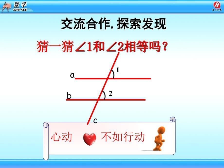 531平行线的性质 (2)_第5页