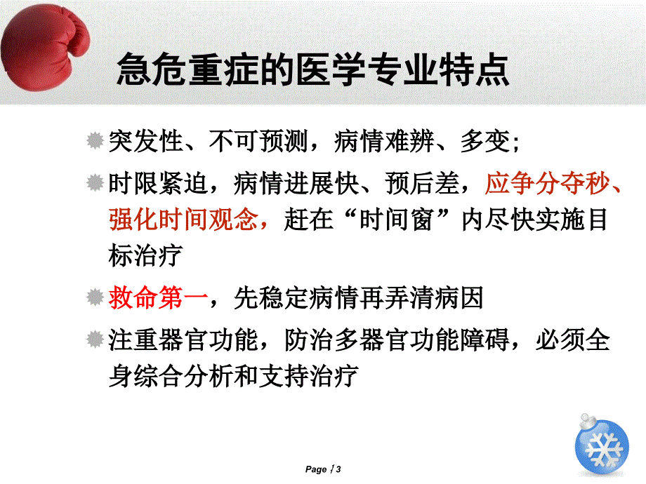 常见急危重症的识别和急救处理原则及技能_第3页