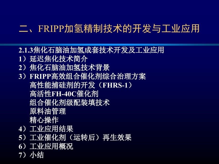 加氢精制技术新进展.ppt_第5页