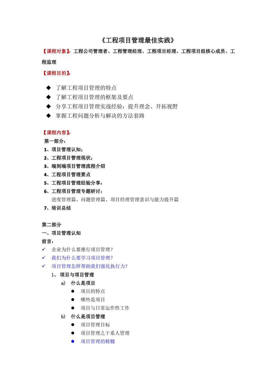 工程项目管理最佳实践(2天)_第1页