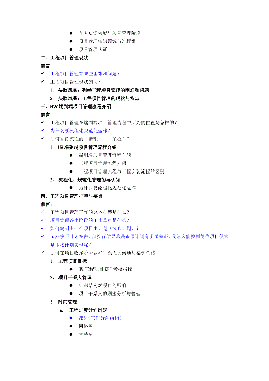 工程项目管理最佳实践(2天)_第2页