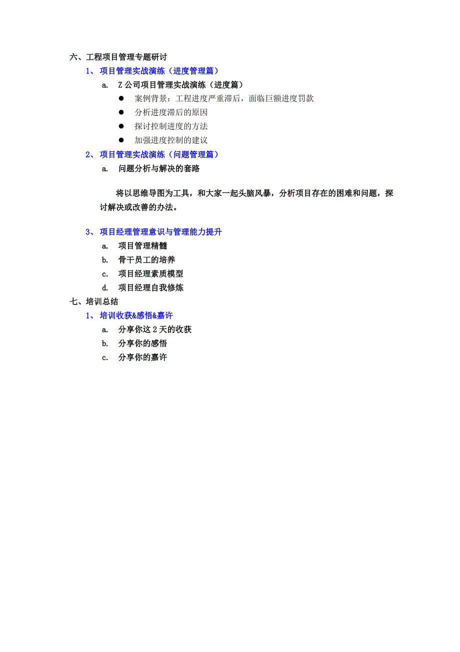 工程项目管理最佳实践(2天)_第4页