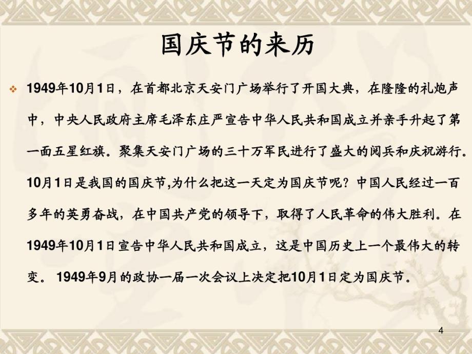 幼儿园国庆节安全教育防溺水饮食安全外出安全自我保护ppt课件_第4页