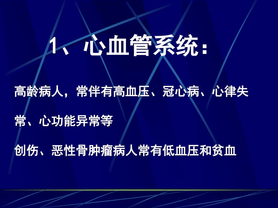 骨科手术麻醉.ppt_第4页