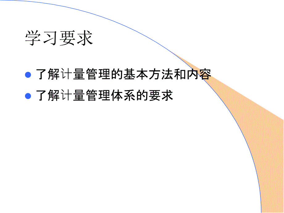 第七章计量法规体系_第3页