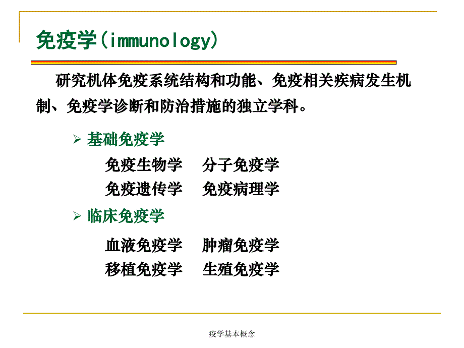 疫学基本概念课件_第2页